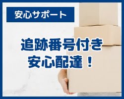 商品の配送に関して